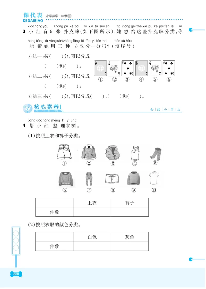 《课代表》数学1年级下册（RJ）_一年级上下册资料_小学一年级学习资料-25年更新版_1-04、小学一年级数学下册_1-4-2、练习题、作业、试题、试卷_人教版_电子册