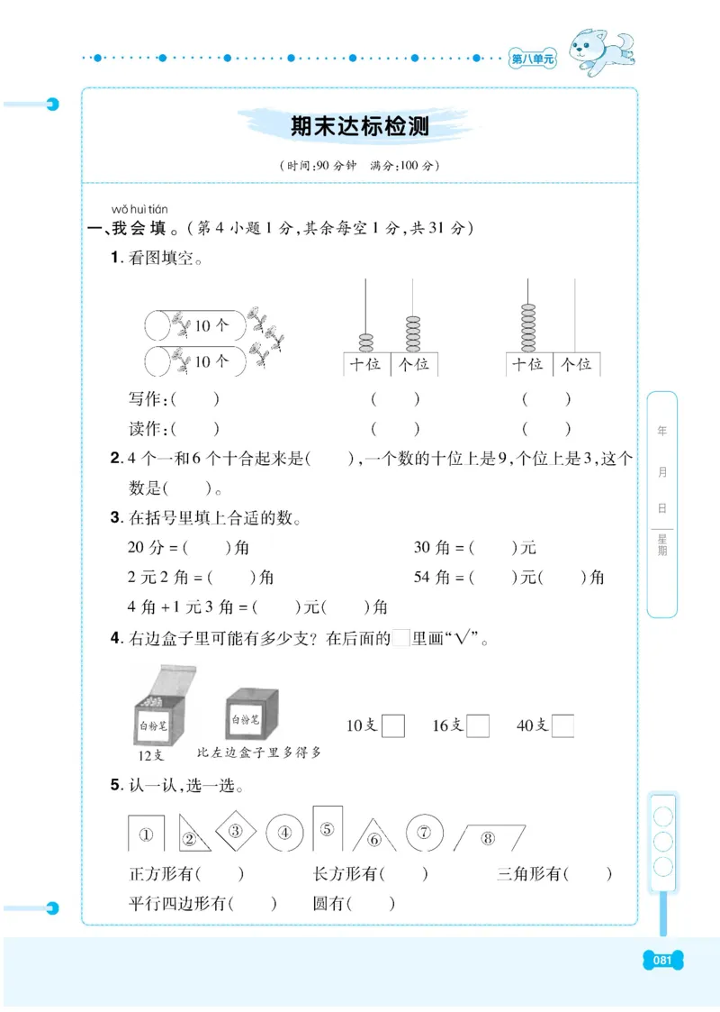 《课代表》数学1年级下册（RJ）_一年级上下册资料_小学一年级学习资料-25年更新版_1-04、小学一年级数学下册_1-4-2、练习题、作业、试题、试卷_人教版_电子册
