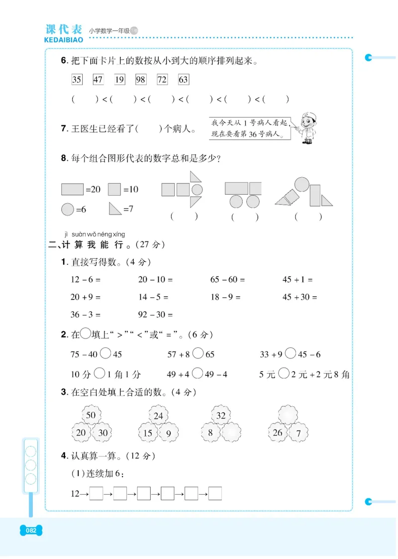 《课代表》数学1年级下册（RJ）_一年级上下册资料_小学一年级学习资料-25年更新版_1-04、小学一年级数学下册_1-4-2、练习题、作业、试题、试卷_人教版_电子册