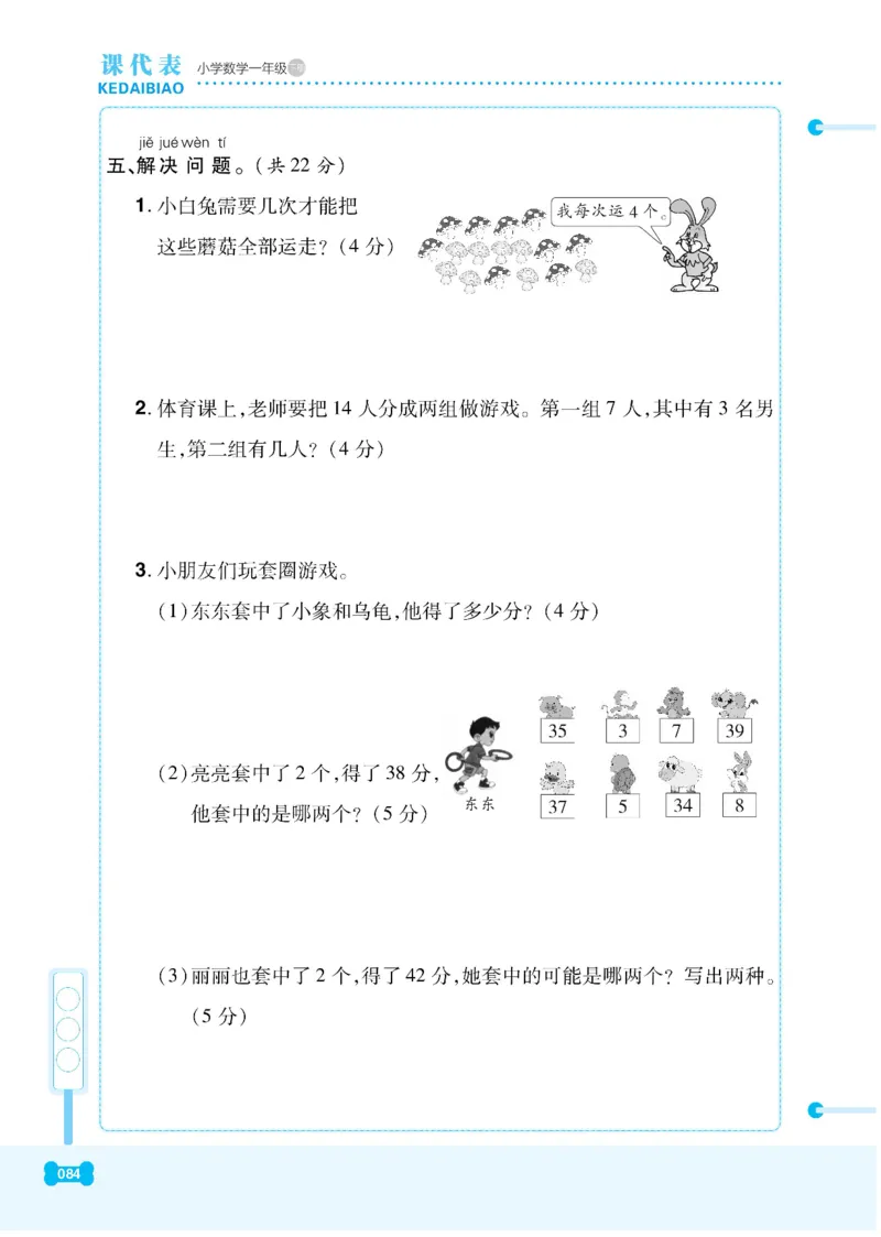 《课代表》数学1年级下册（RJ）_一年级上下册资料_小学一年级学习资料-25年更新版_1-04、小学一年级数学下册_1-4-2、练习题、作业、试题、试卷_人教版_电子册