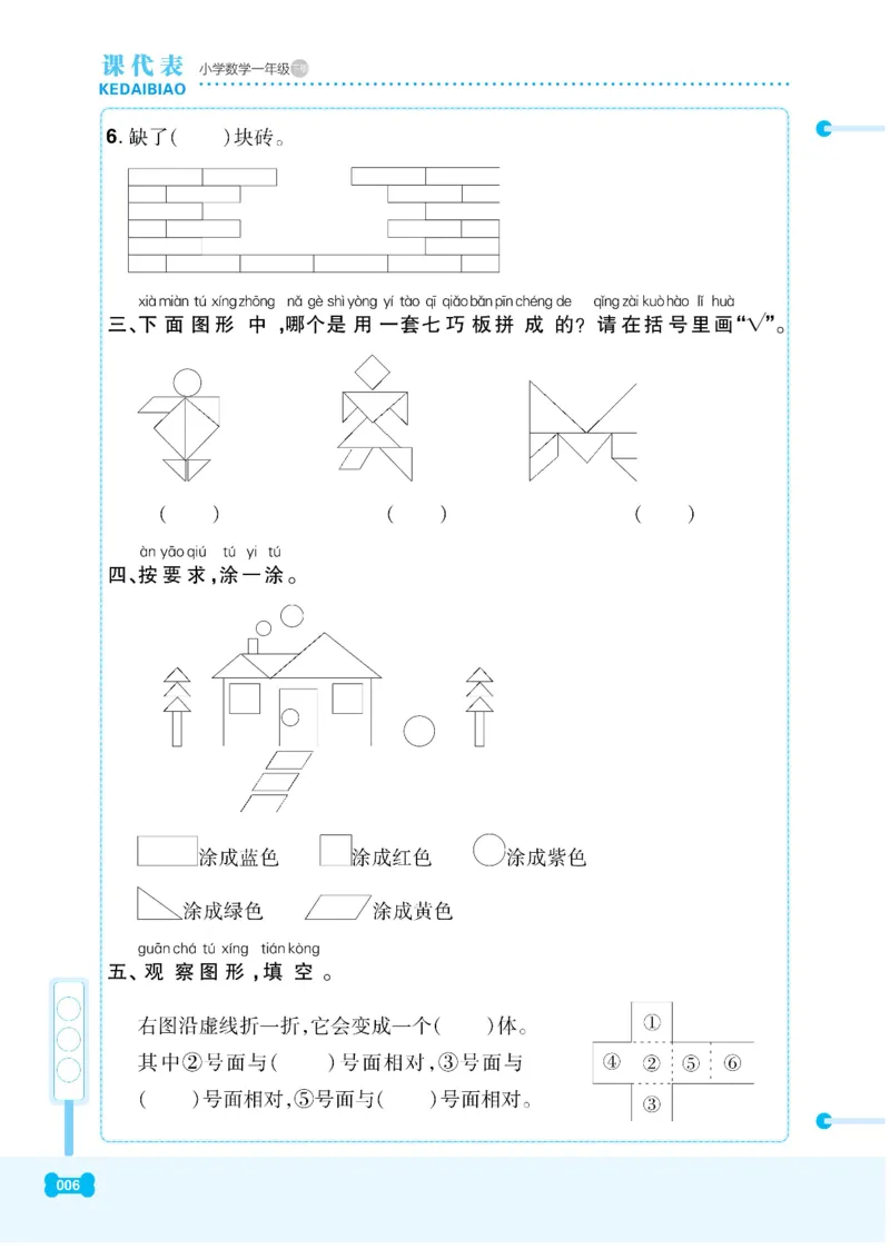 《课代表》数学1年级下册（RJ）_一年级上下册资料_小学一年级学习资料-25年更新版_1-04、小学一年级数学下册_1-4-2、练习题、作业、试题、试卷_人教版_电子册