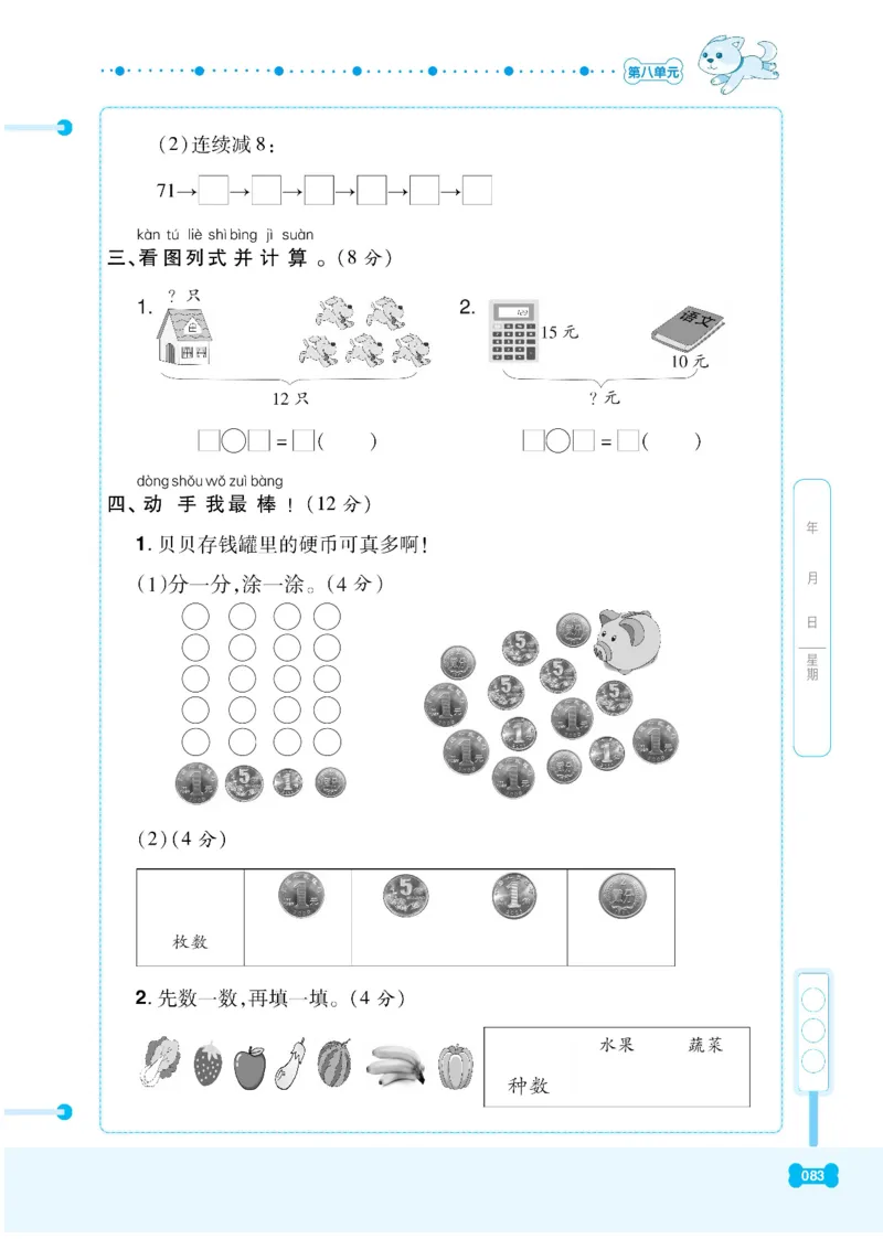 《课代表》数学1年级下册（RJ）_一年级上下册资料_小学一年级学习资料-25年更新版_1-04、小学一年级数学下册_1-4-2、练习题、作业、试题、试卷_人教版_电子册