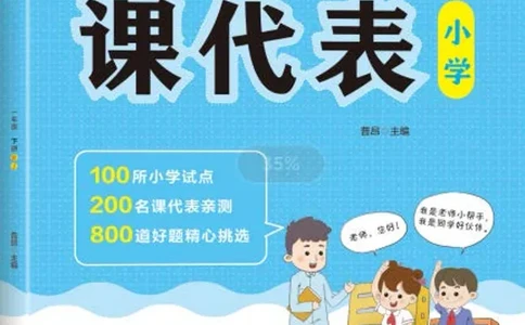 《课代表》数学1年级下册（RJ）_一年级上下册资料_小学一年级学习资料-25年更新版_1-04、小学一年级数学下册_1-4-2、练习题、作业、试题、试卷_人教版_电子册