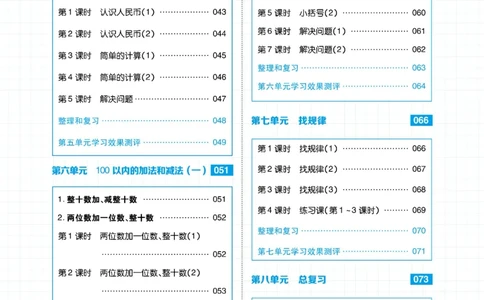 《课代表》数学1年级下册（RJ）_一年级上下册资料_小学一年级学习资料-25年更新版_1-04、小学一年级数学下册_1-4-2、练习题、作业、试题、试卷_人教版_电子册