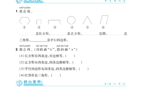 《课代表》数学1年级下册（RJ）_一年级上下册资料_小学一年级学习资料-25年更新版_1-04、小学一年级数学下册_1-4-2、练习题、作业、试题、试卷_人教版_电子册