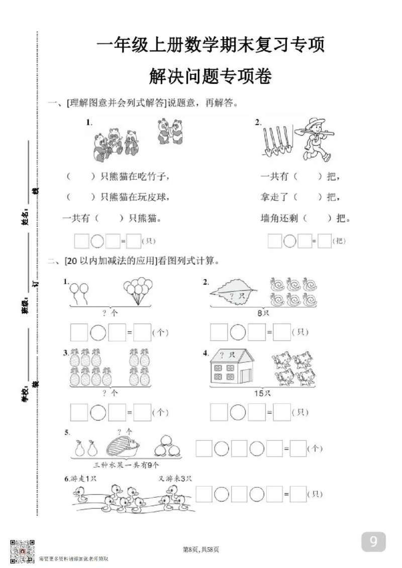 一年级上册数学期末专题复习资料_一年级上下册资料_一年级上册小红书同款资料_一年级(1)