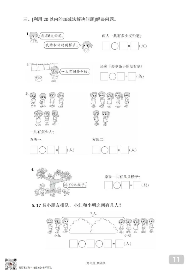 一年级上册数学期末专题复习资料_一年级上下册资料_一年级上册小红书同款资料_一年级(1)