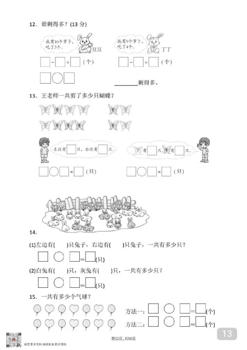 一年级上册数学期末专题复习资料_一年级上下册资料_一年级上册小红书同款资料_一年级(1)
