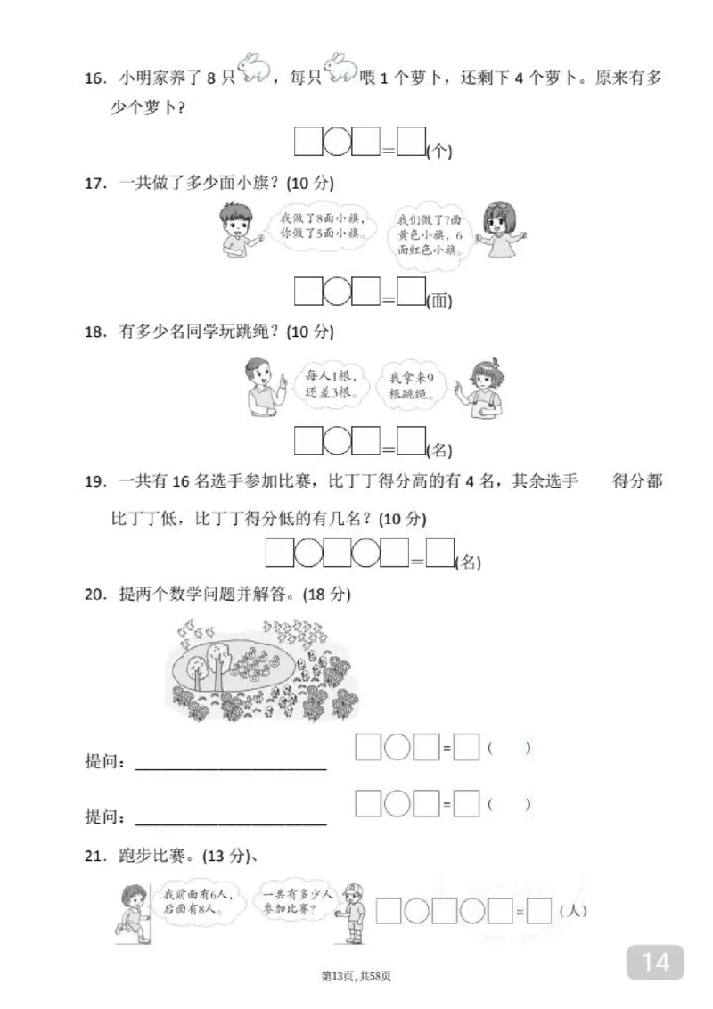 一年级上册数学期末专题复习资料_一年级上下册资料_一年级上册小红书同款资料_一年级(1)