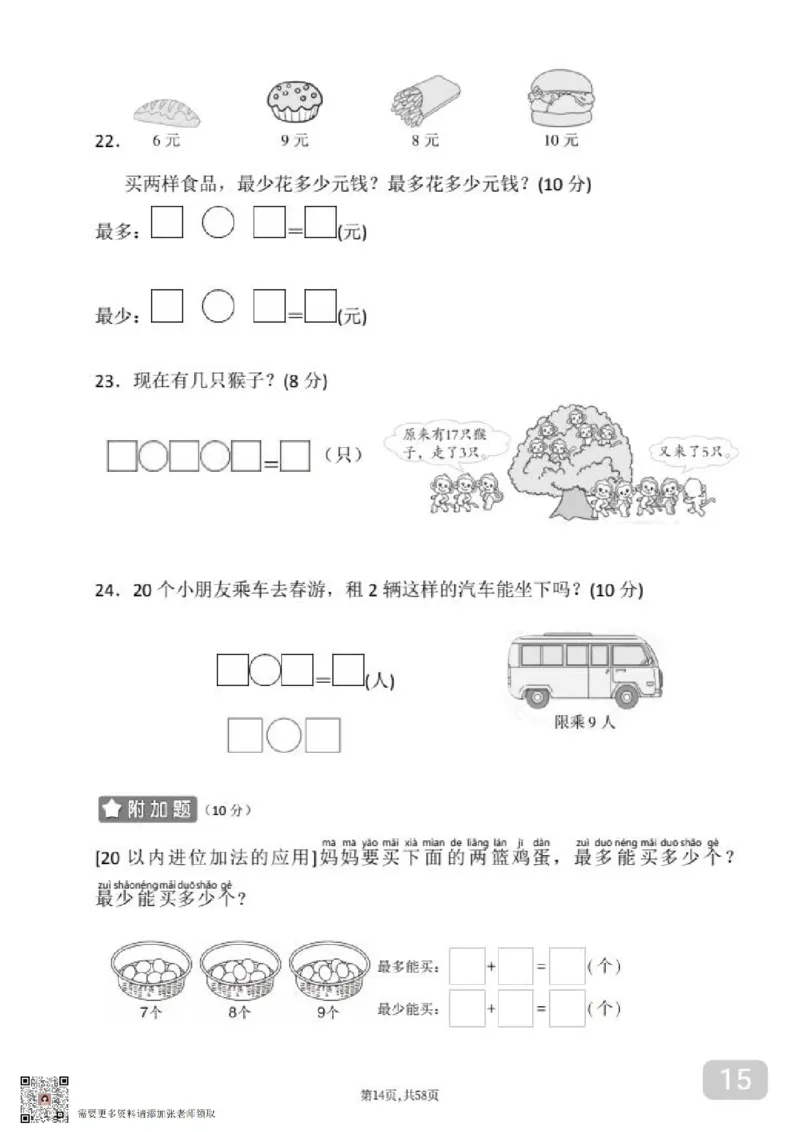 一年级上册数学期末专题复习资料_一年级上下册资料_一年级上册小红书同款资料_一年级(1)