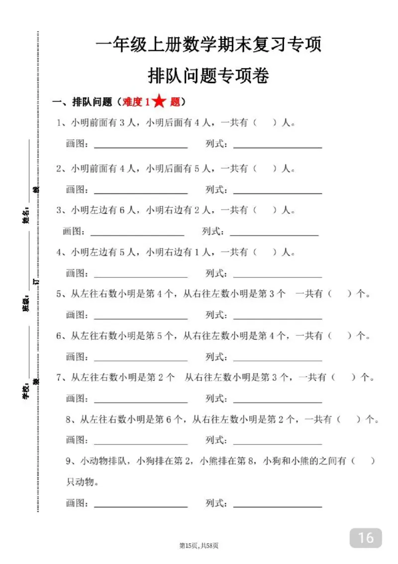 一年级上册数学期末专题复习资料_一年级上下册资料_一年级上册小红书同款资料_一年级(1)