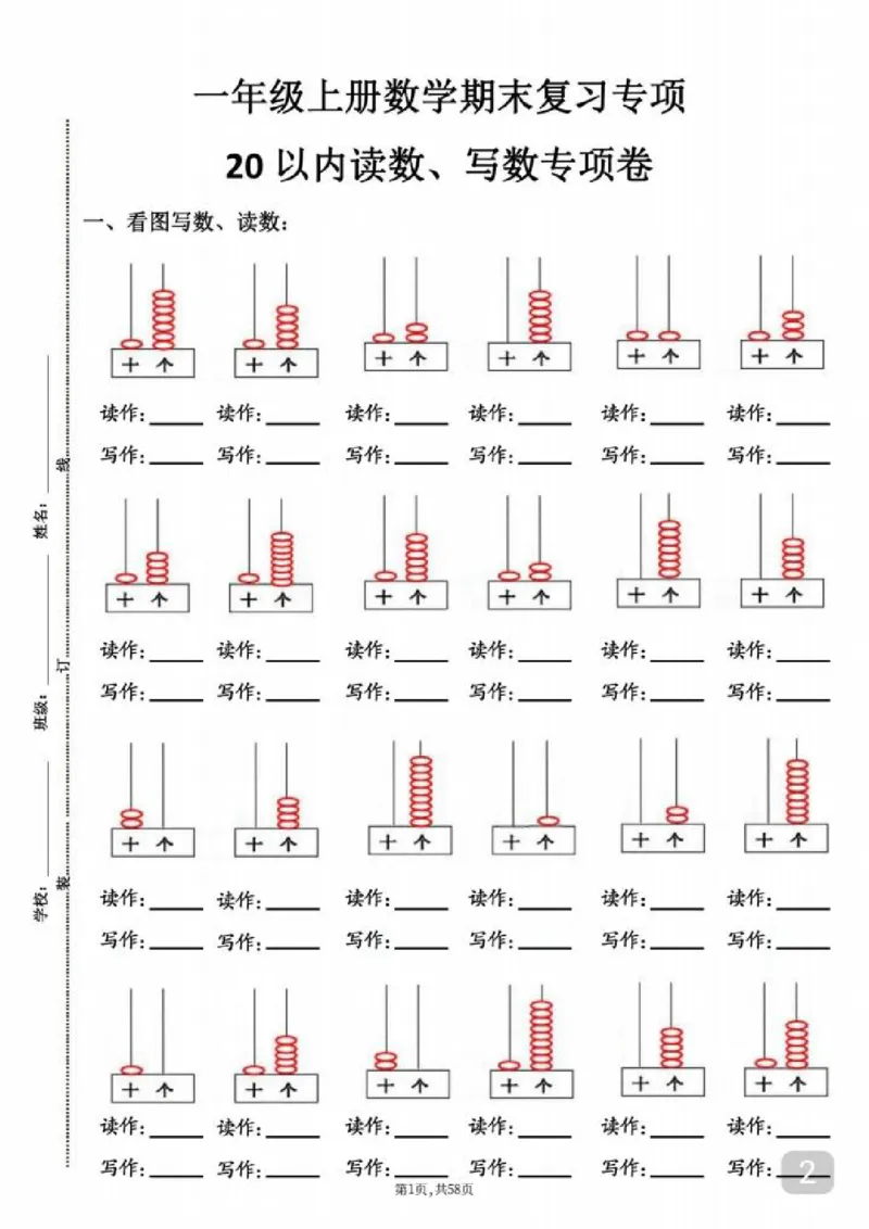 一年级上册数学期末专题复习资料_一年级上下册资料_一年级上册小红书同款资料_一年级(1)