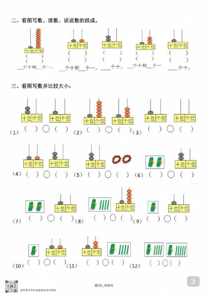 一年级上册数学期末专题复习资料_一年级上下册资料_一年级上册小红书同款资料_一年级(1)
