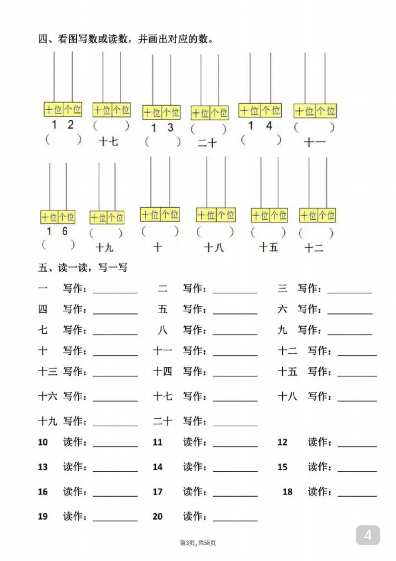 一年级上册数学期末专题复习资料_一年级上下册资料_一年级上册小红书同款资料_一年级(1)