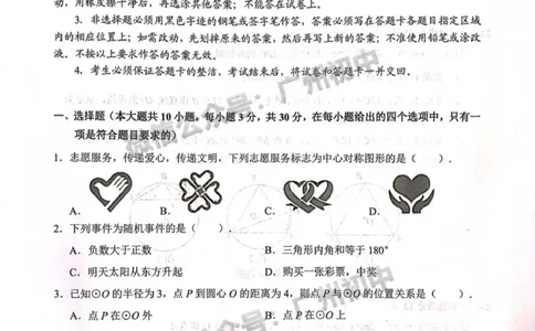 天河区2023-2024学年九上期末数学试题_广州九上月考+期中+期末+一模二模+中考真题_2023-2024广州各区九上期末统考真题带答案_天河区