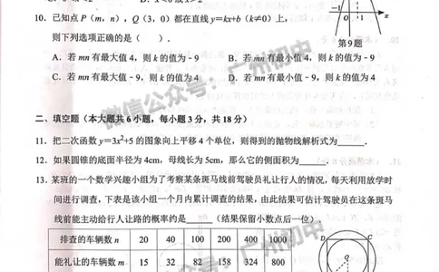 天河区2023-2024学年九上期末数学试题_广州九上月考+期中+期末+一模二模+中考真题_2023-2024广州各区九上期末统考真题带答案_天河区
