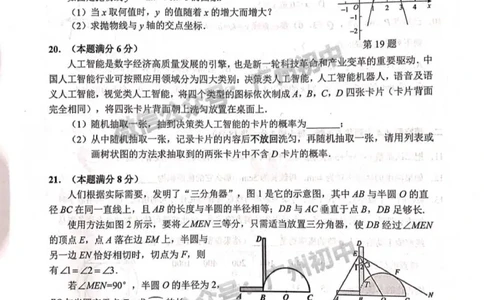 天河区2023-2024学年九上期末数学试题_广州九上月考+期中+期末+一模二模+中考真题_2023-2024广州各区九上期末统考真题带答案_天河区