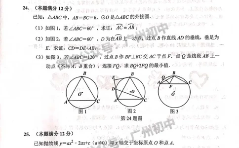 天河区2023-2024学年九上期末数学试题_广州九上月考+期中+期末+一模二模+中考真题_2023-2024广州各区九上期末统考真题带答案_天河区