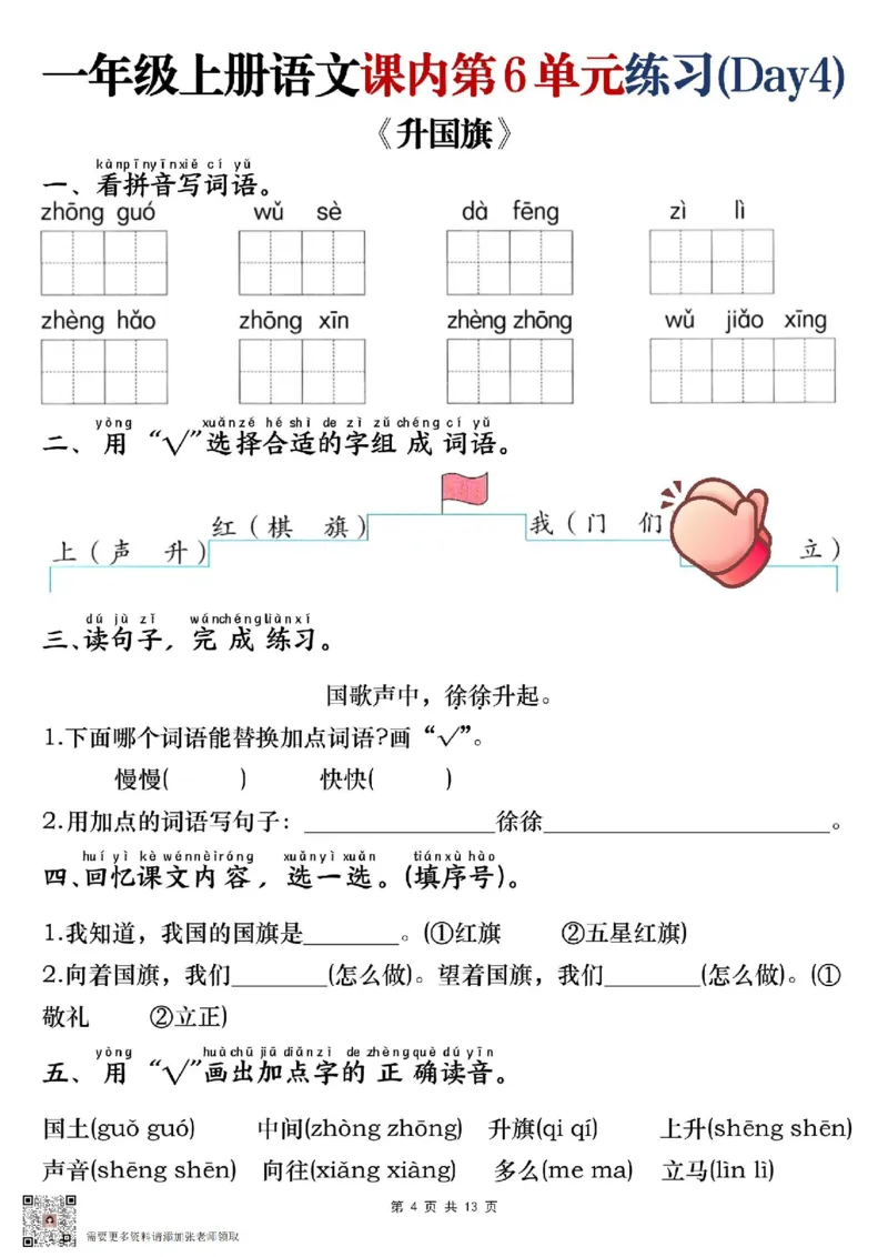 一年级上册语文第六单元练习_一年级上下册资料_一年级上册小红书同款资料_语文