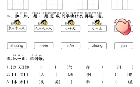 一年级上册语文第六单元练习_一年级上下册资料_一年级上册小红书同款资料_语文