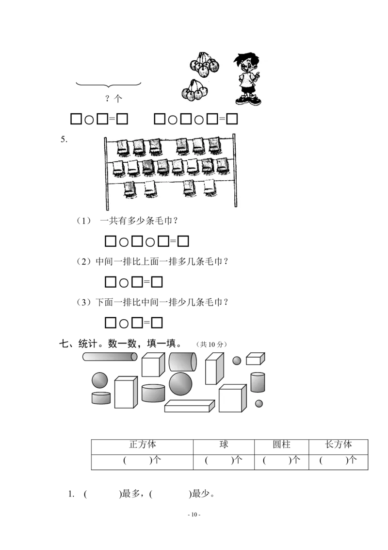 一（上）北师大数学期末真题测试卷.9_一年级上下册资料_小学一年级学习资料-25年更新版_1-03、小学一年级数学上册_北师大版_06、期末试卷