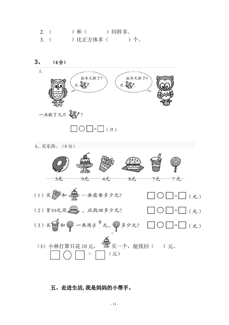 一（上）北师大数学期末真题测试卷.9_一年级上下册资料_小学一年级学习资料-25年更新版_1-03、小学一年级数学上册_北师大版_06、期末试卷