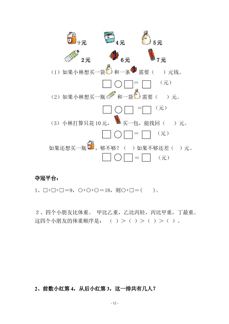 一（上）北师大数学期末真题测试卷.9_一年级上下册资料_小学一年级学习资料-25年更新版_1-03、小学一年级数学上册_北师大版_06、期末试卷