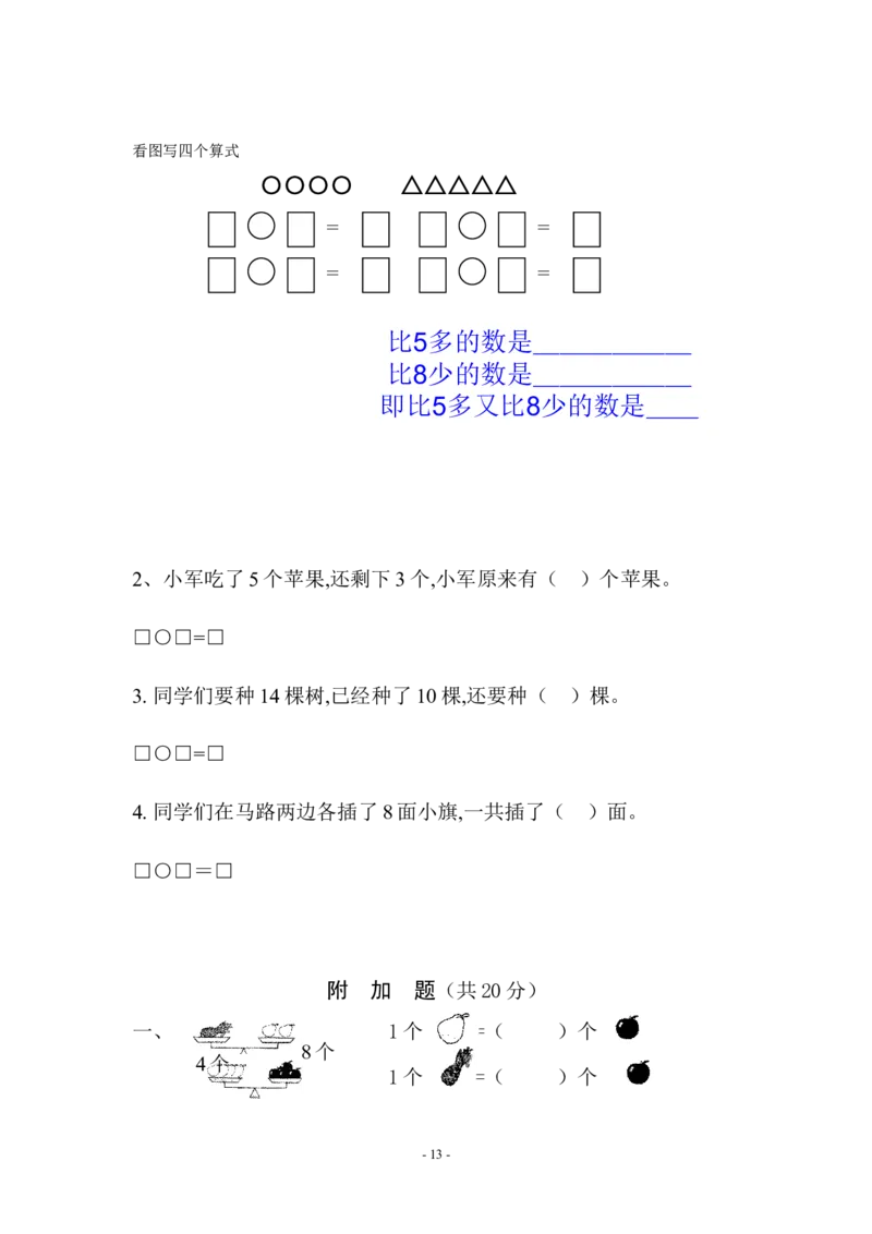 一（上）北师大数学期末真题测试卷.9_一年级上下册资料_小学一年级学习资料-25年更新版_1-03、小学一年级数学上册_北师大版_06、期末试卷