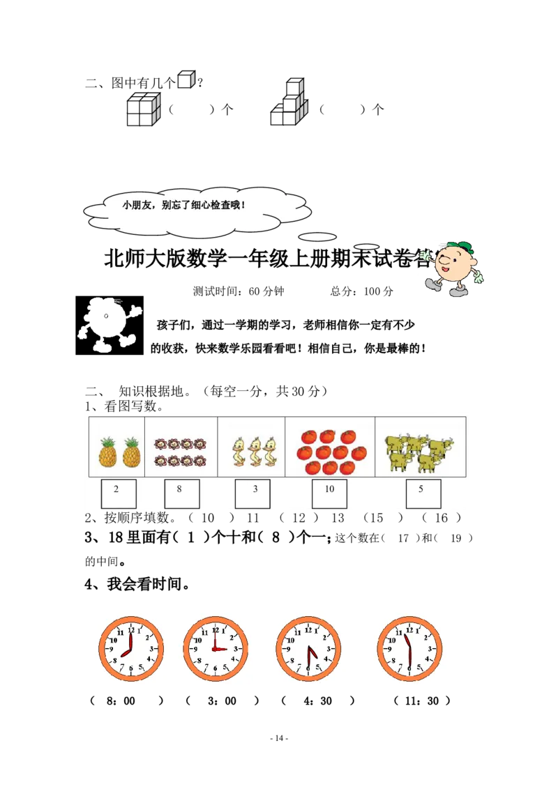 一（上）北师大数学期末真题测试卷.9_一年级上下册资料_小学一年级学习资料-25年更新版_1-03、小学一年级数学上册_北师大版_06、期末试卷