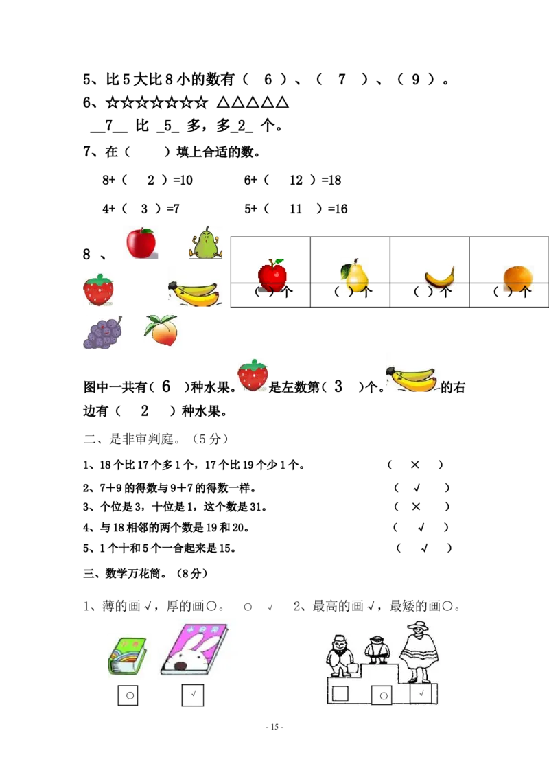 一（上）北师大数学期末真题测试卷.9_一年级上下册资料_小学一年级学习资料-25年更新版_1-03、小学一年级数学上册_北师大版_06、期末试卷