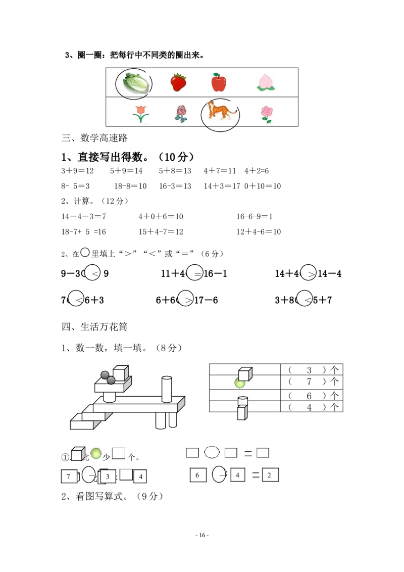 一（上）北师大数学期末真题测试卷.9_一年级上下册资料_小学一年级学习资料-25年更新版_1-03、小学一年级数学上册_北师大版_06、期末试卷