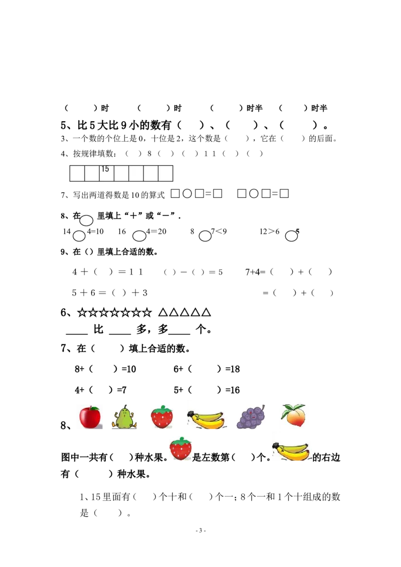 一（上）北师大数学期末真题测试卷.9_一年级上下册资料_小学一年级学习资料-25年更新版_1-03、小学一年级数学上册_北师大版_06、期末试卷