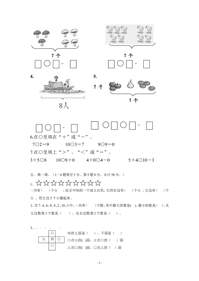 一（上）北师大数学期末真题测试卷.9_一年级上下册资料_小学一年级学习资料-25年更新版_1-03、小学一年级数学上册_北师大版_06、期末试卷