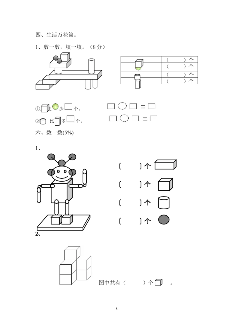 一（上）北师大数学期末真题测试卷.9_一年级上下册资料_小学一年级学习资料-25年更新版_1-03、小学一年级数学上册_北师大版_06、期末试卷
