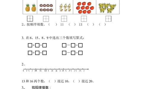 一（上）北师大数学期末真题测试卷.9_一年级上下册资料_小学一年级学习资料-25年更新版_1-03、小学一年级数学上册_北师大版_06、期末试卷