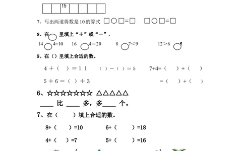 一（上）北师大数学期末真题测试卷.9_一年级上下册资料_小学一年级学习资料-25年更新版_1-03、小学一年级数学上册_北师大版_06、期末试卷