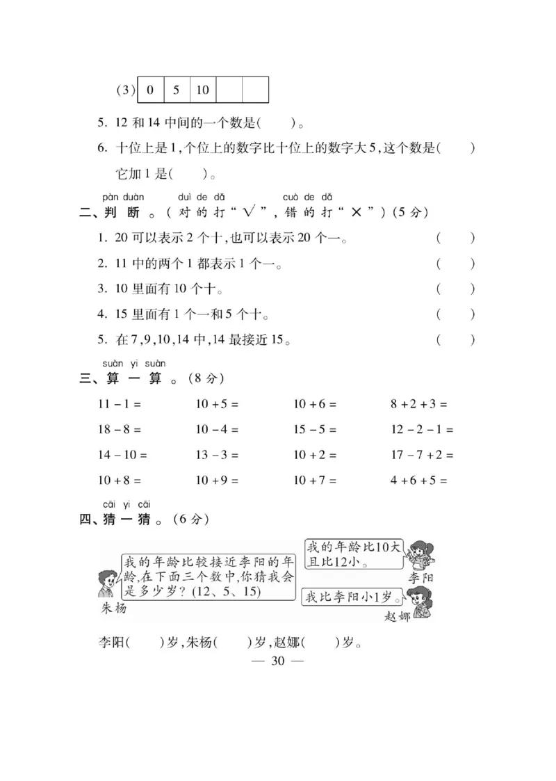 《课课通》同步随堂检测-数学1年级上册（SJ）_一年级上下册资料_小学一年级学习资料-25年更新版_1-03、小学一年级数学上册_苏教版_10、电子书籍