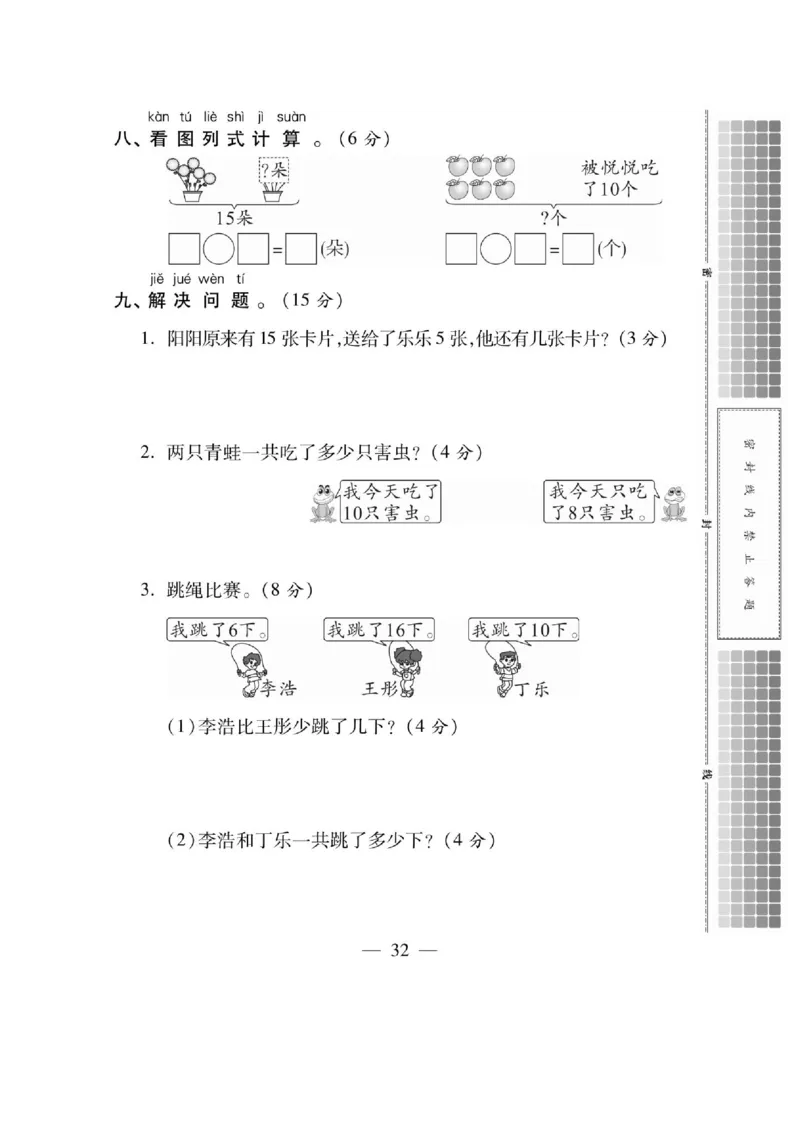 《课课通》同步随堂检测-数学1年级上册（SJ）_一年级上下册资料_小学一年级学习资料-25年更新版_1-03、小学一年级数学上册_苏教版_10、电子书籍