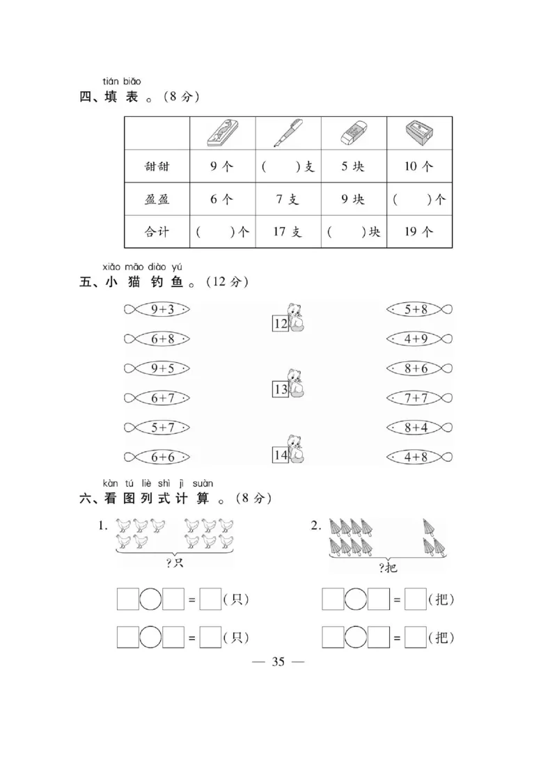 《课课通》同步随堂检测-数学1年级上册（SJ）_一年级上下册资料_小学一年级学习资料-25年更新版_1-03、小学一年级数学上册_苏教版_10、电子书籍