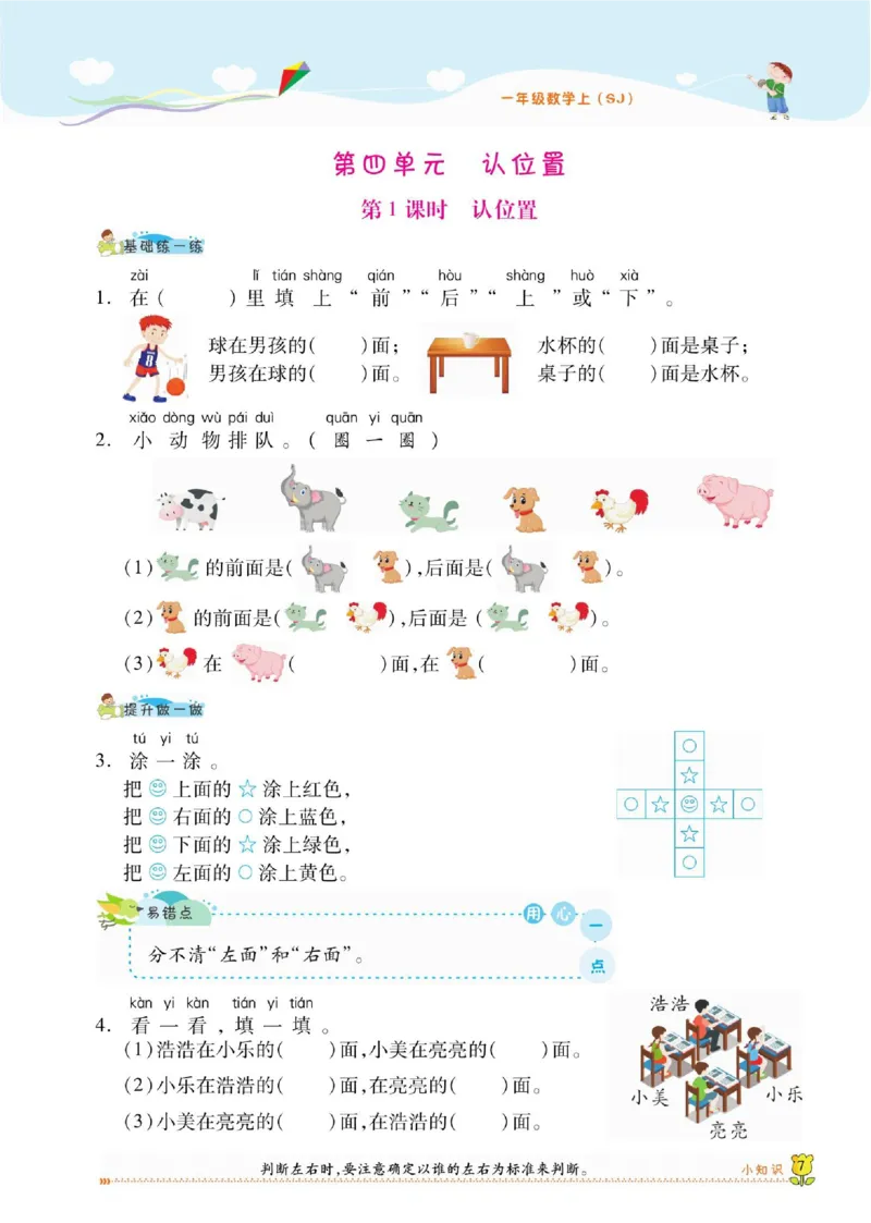 《课课通》同步随堂检测-数学1年级上册（SJ）_一年级上下册资料_小学一年级学习资料-25年更新版_1-03、小学一年级数学上册_苏教版_10、电子书籍