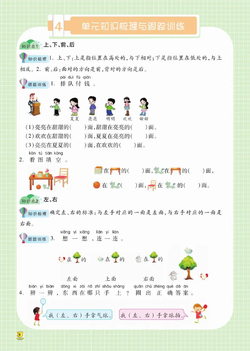 《课课通》同步随堂检测-数学1年级上册（SJ）_一年级上下册资料_小学一年级学习资料-25年更新版_1-03、小学一年级数学上册_苏教版_10、电子书籍