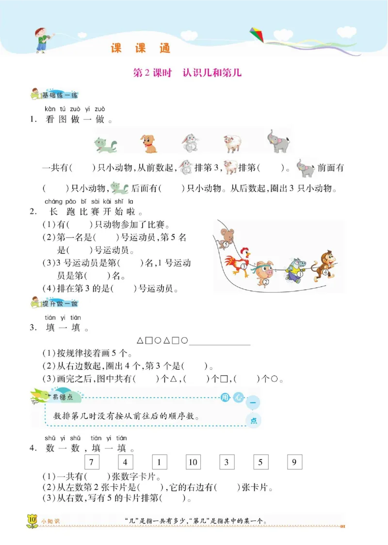 《课课通》同步随堂检测-数学1年级上册（SJ）_一年级上下册资料_小学一年级学习资料-25年更新版_1-03、小学一年级数学上册_苏教版_10、电子书籍
