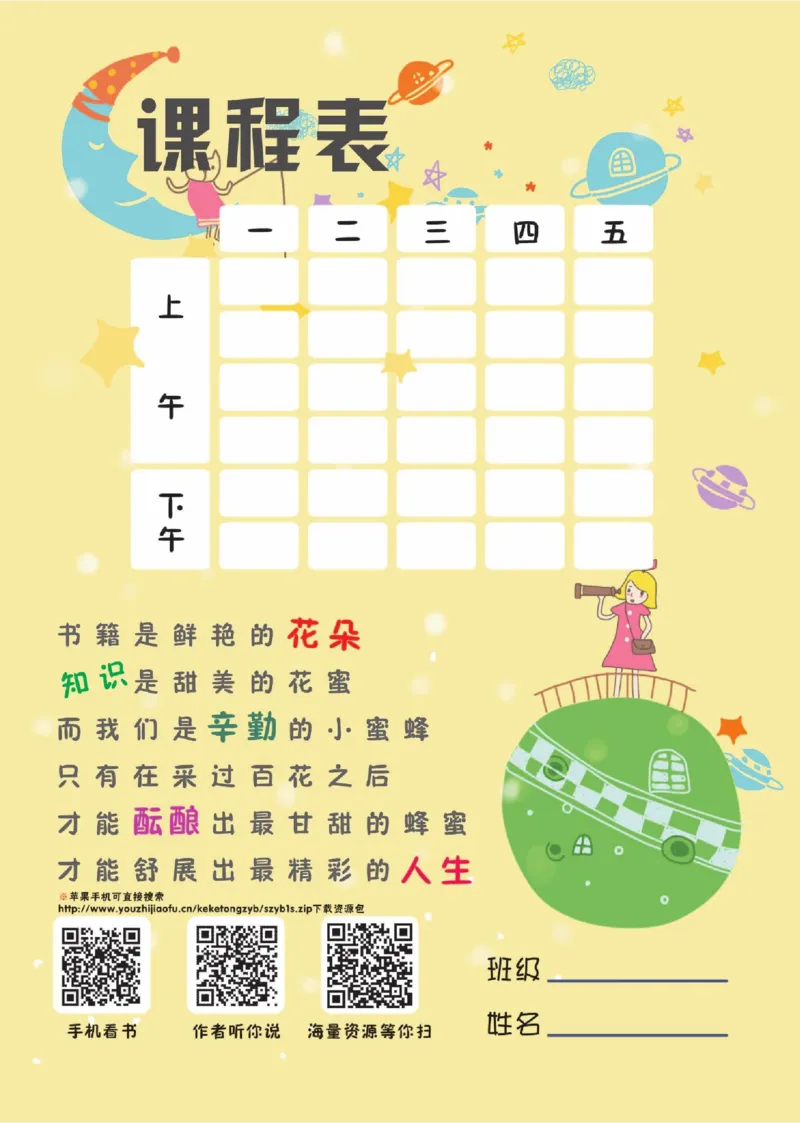 《课课通》同步随堂检测-数学1年级上册（SJ）_一年级上下册资料_小学一年级学习资料-25年更新版_1-03、小学一年级数学上册_苏教版_10、电子书籍