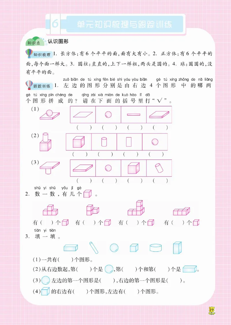 《课课通》同步随堂检测-数学1年级上册（SJ）_一年级上下册资料_小学一年级学习资料-25年更新版_1-03、小学一年级数学上册_苏教版_10、电子书籍