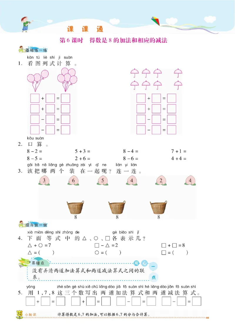 《课课通》同步随堂检测-数学1年级上册（SJ）_一年级上下册资料_小学一年级学习资料-25年更新版_1-03、小学一年级数学上册_苏教版_10、电子书籍