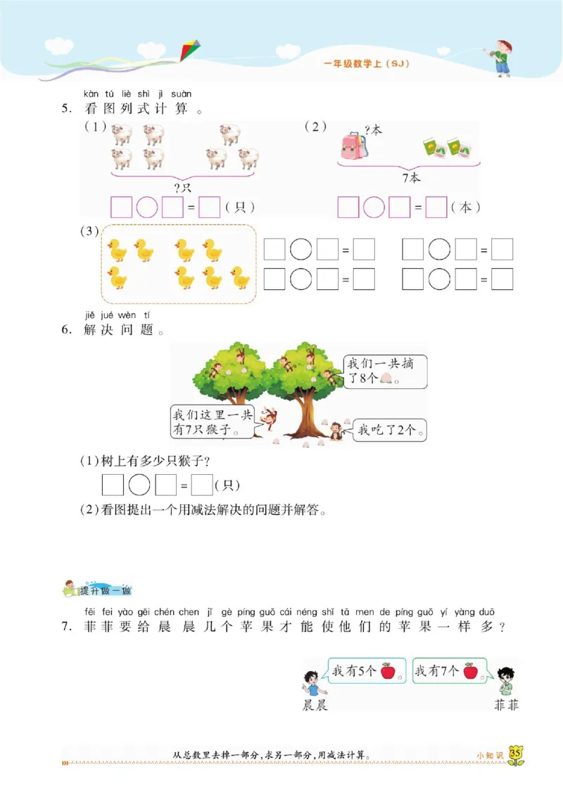 《课课通》同步随堂检测-数学1年级上册（SJ）_一年级上下册资料_小学一年级学习资料-25年更新版_1-03、小学一年级数学上册_苏教版_10、电子书籍
