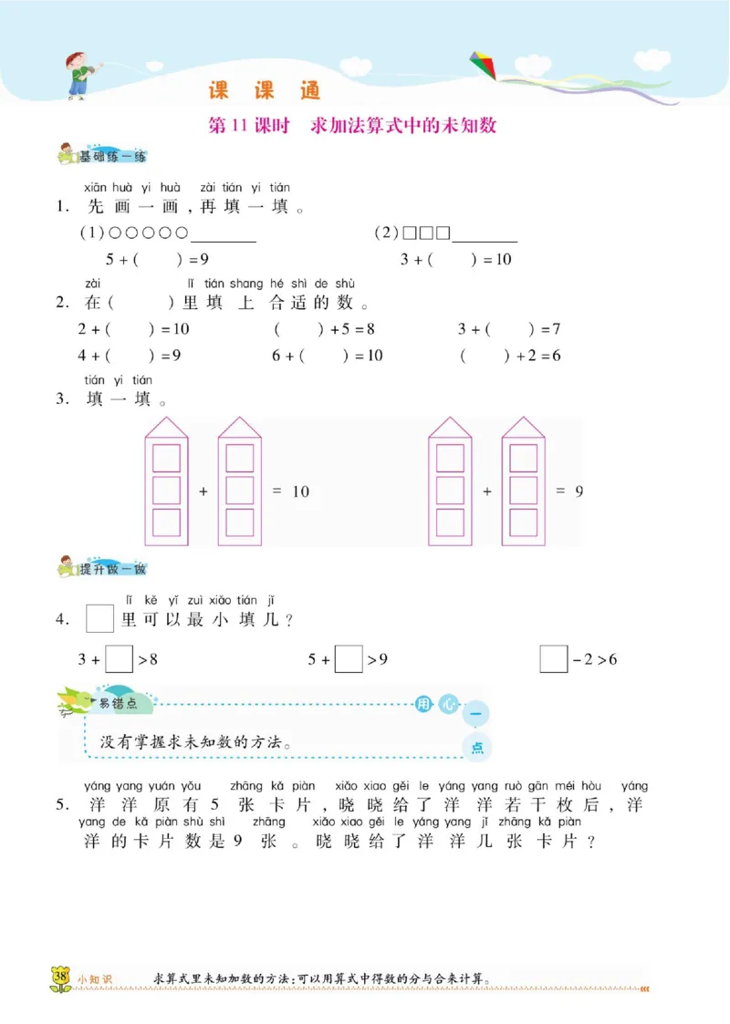 《课课通》同步随堂检测-数学1年级上册（SJ）_一年级上下册资料_小学一年级学习资料-25年更新版_1-03、小学一年级数学上册_苏教版_10、电子书籍