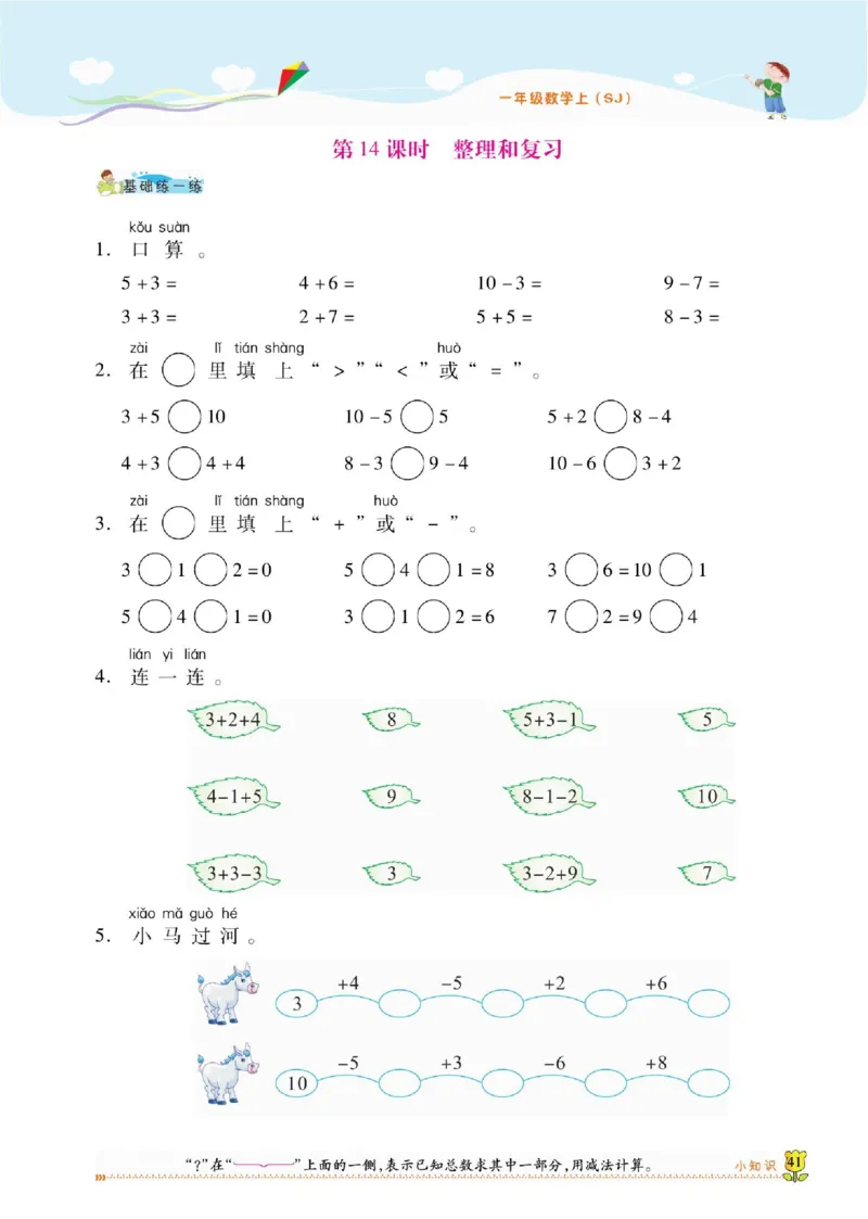 《课课通》同步随堂检测-数学1年级上册（SJ）_一年级上下册资料_小学一年级学习资料-25年更新版_1-03、小学一年级数学上册_苏教版_10、电子书籍