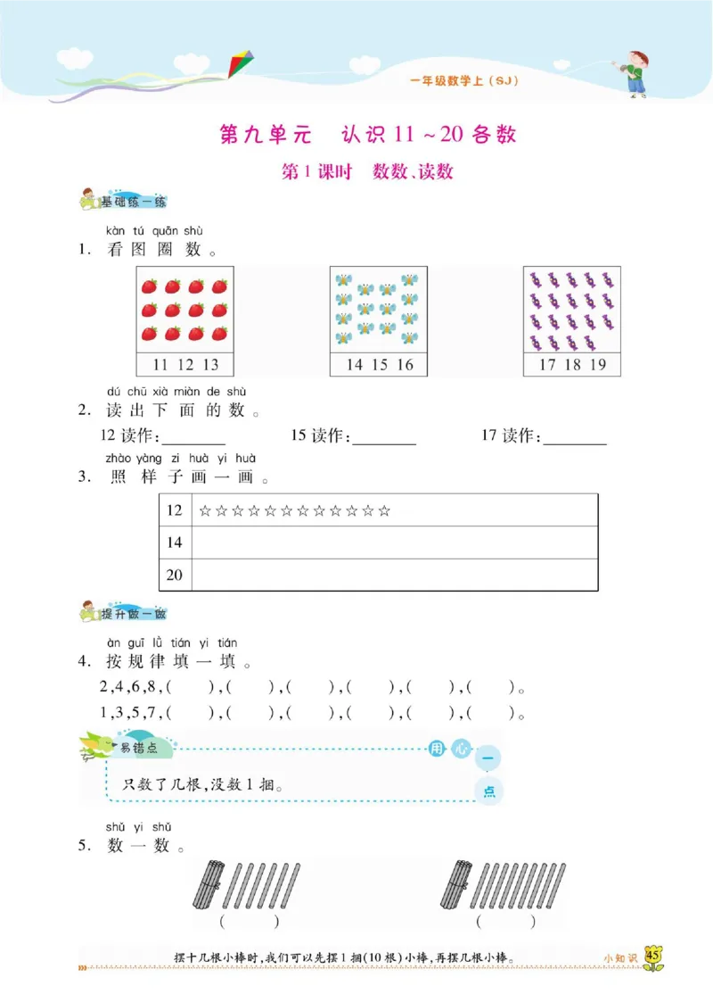 《课课通》同步随堂检测-数学1年级上册（SJ）_一年级上下册资料_小学一年级学习资料-25年更新版_1-03、小学一年级数学上册_苏教版_10、电子书籍