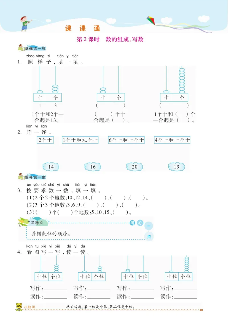 《课课通》同步随堂检测-数学1年级上册（SJ）_一年级上下册资料_小学一年级学习资料-25年更新版_1-03、小学一年级数学上册_苏教版_10、电子书籍